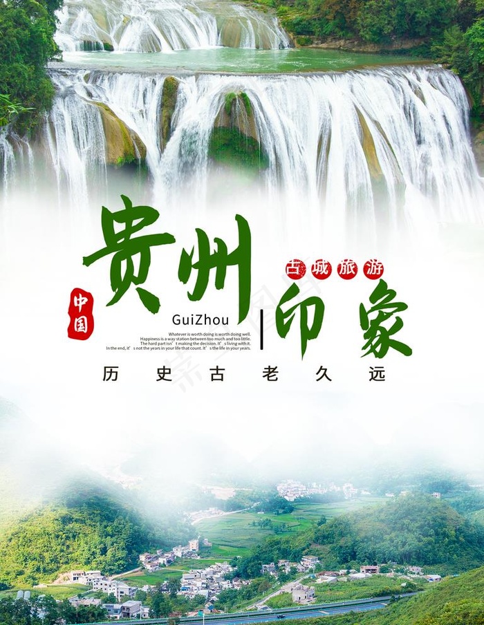 贵州印象图片