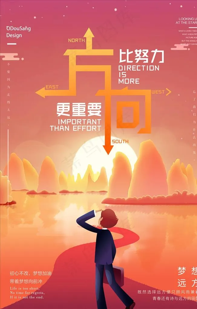 励志海报图片(7087X10630(DPI:300))psd模版下载