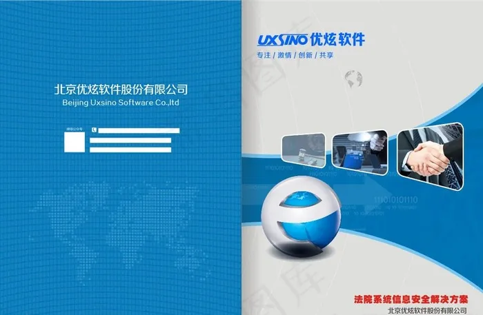 医疗网络安全画册图片cdr矢量模版下载