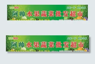 水果蔬菜批发超市门头图片