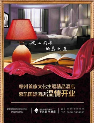 酒店海报图片