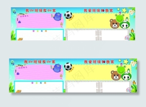 我的班级我的家班级板报展板图片