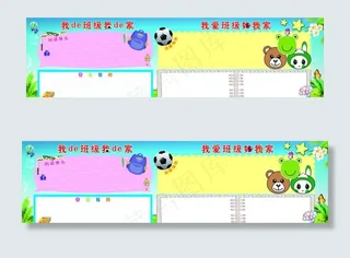 我的班级我的家班级板报展板图片