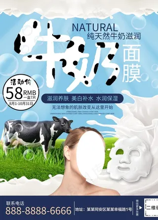 牛奶面膜图片
