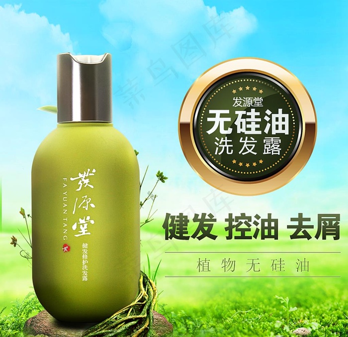 化妆品主图 洗发水主图图片