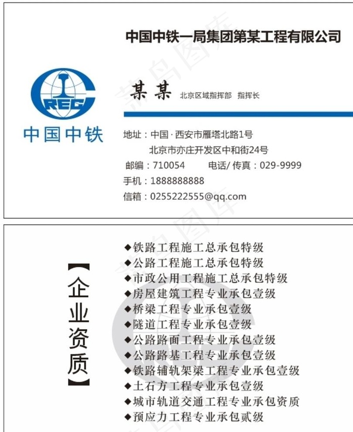 中国中铁名片图片cdr矢量模版下载