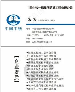 中国中铁名片图片
