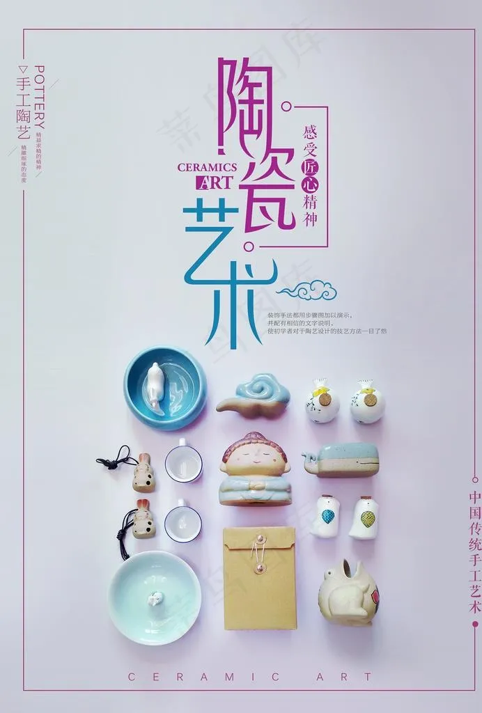 陶艺图片(2480X3508(DPI:300))psd模版下载
