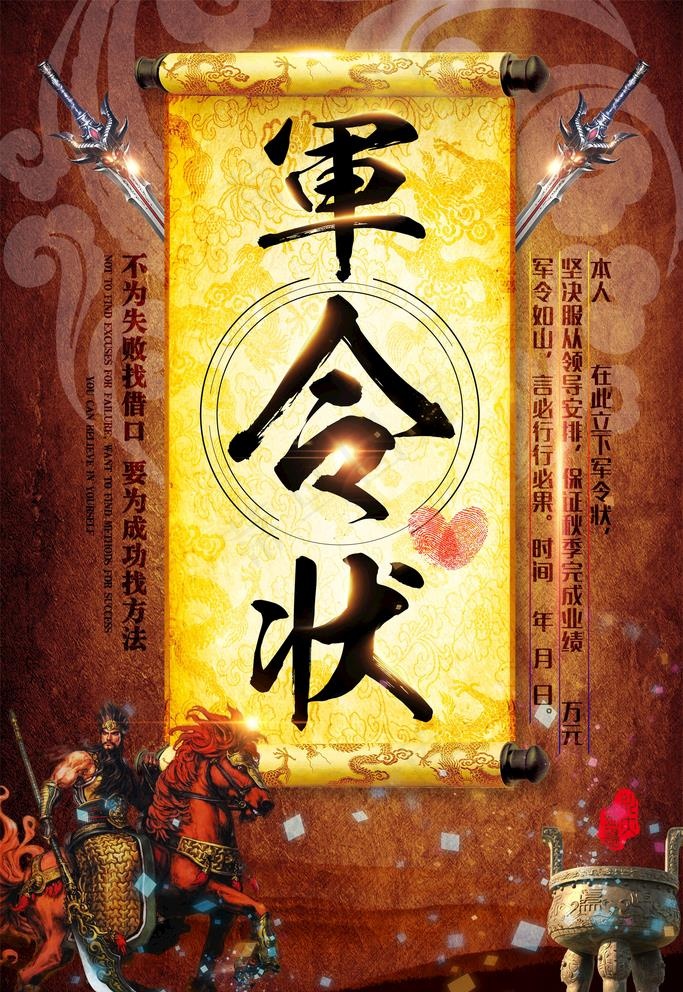 军令状图片(3543X5315(DPI:150))psd模版下载