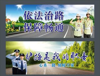 爱护公路标语图片