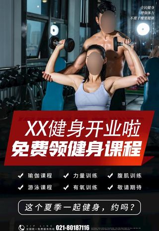 健身海报图片