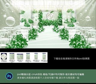 白绿色小清新婚礼图片