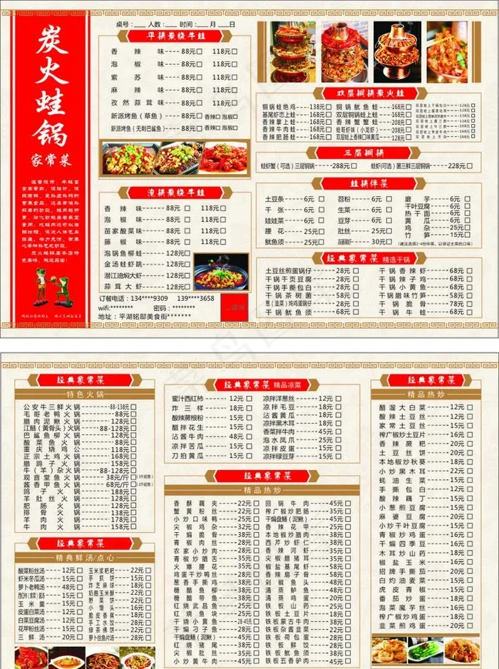 炭火蛙锅A3菜单图片(210X297)cdr矢量模版下载