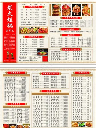 炭火蛙锅A3菜单图片