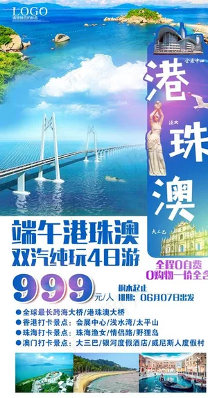 珠港澳旅游图片