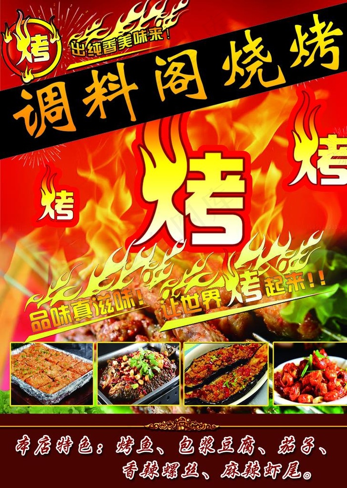 烧烤图片