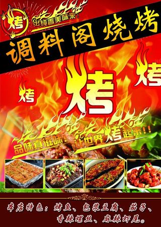 烧烤图片