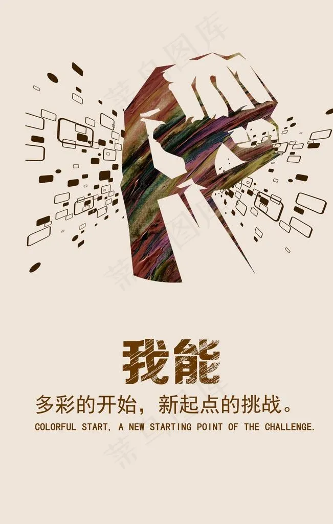 企业文化墙画精神海报素材图片(4724X7087(DPI:300))psd模版下载