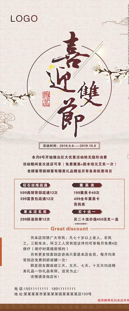 古风展架图片cdr矢量模版下载