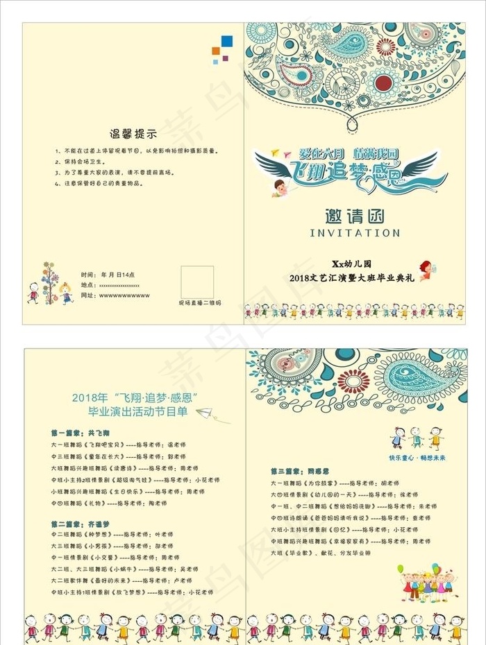 幼儿园邀请函图片cdr矢量模版下载