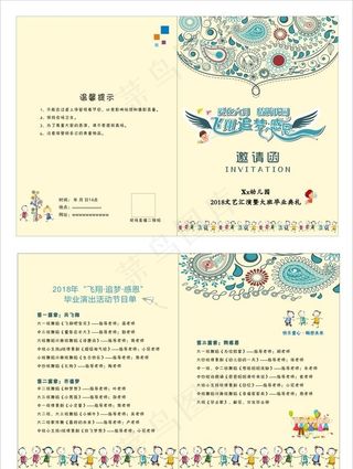幼儿园邀请函图片