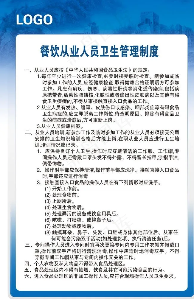 餐饮从业人员卫生管理制度图片(2362X3543(DPI:100))psd模版下载