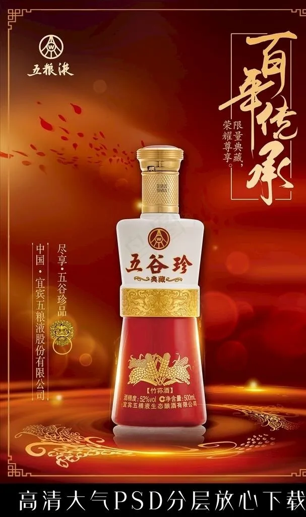 大气白酒海报图片(3543X5315(DPI:150))psd模版下载
