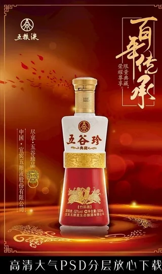 大气白酒海报图片