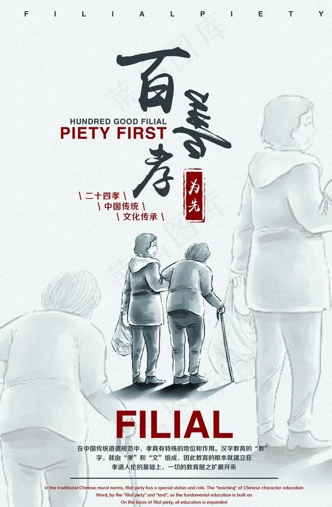 孝顺图片(7087X10631(DPI:300))psd模版下载