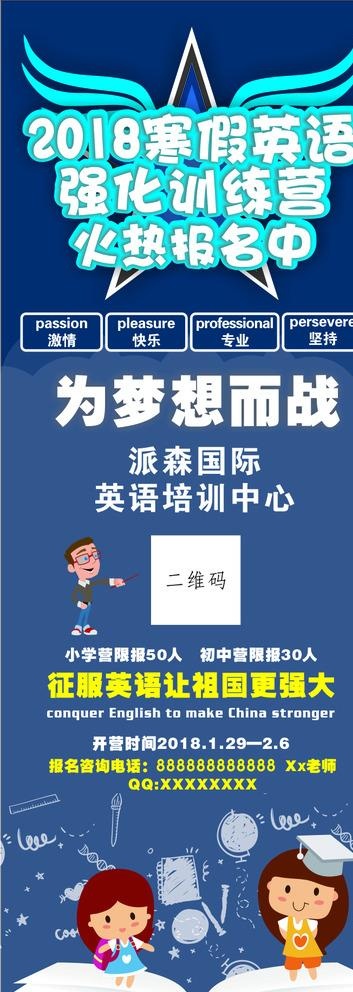 英语培训展架图片