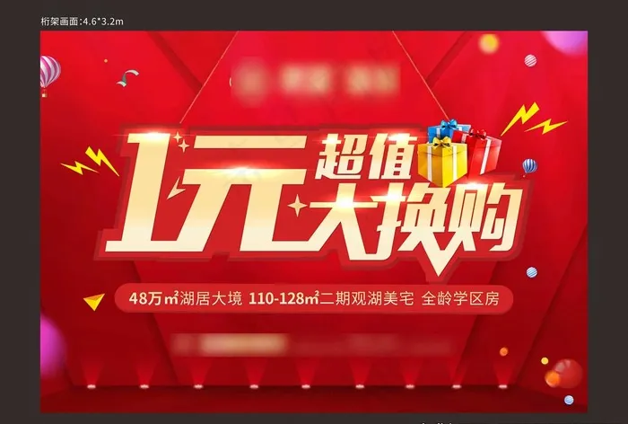 一元大换购图片cdr矢量模版下载