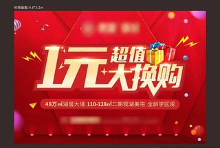 一元大换购图片