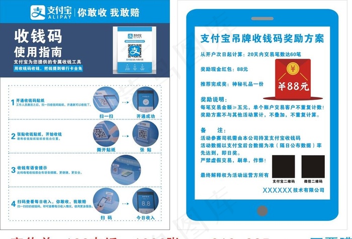 支付宝宣传单图片cdr矢量模版下载