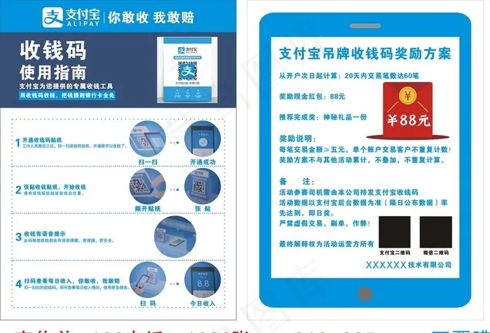 支付宝宣传单图片cdr矢量模版下载