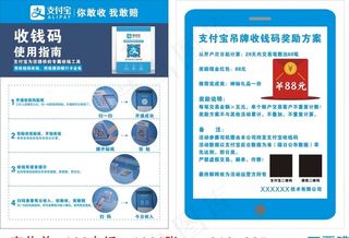 支付宝宣传单图片