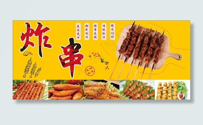 炸串图片cdr矢量模版下载