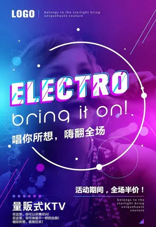 KTV海报图片
