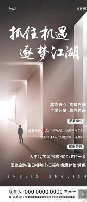 地产招聘朋友圈图片