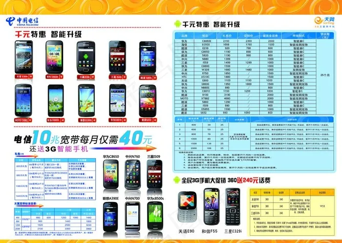 电信宣传 单页 海报图片psd模版下载