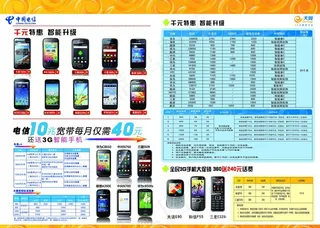电信宣传 单页 海报图片