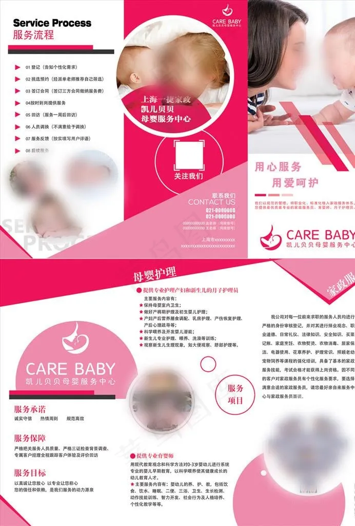 三折页 母婴三折页 粉色三折页图片(3508X2480(DPI:300))psd模版下载