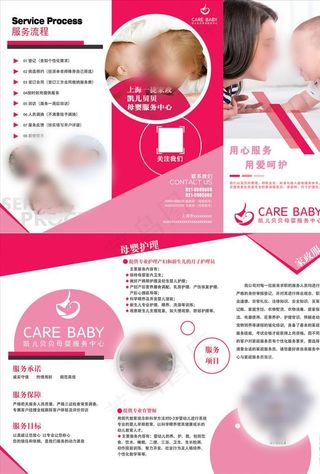 三折页 母婴三折页 粉色三折页图片