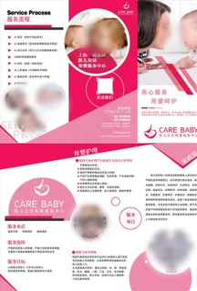 三折页 母婴三折页 粉色三折页图片 三折页 母婴三折页 粉色三折页图片