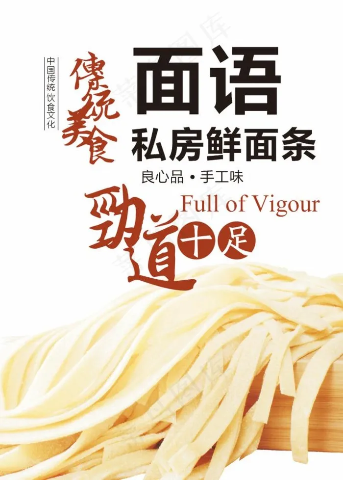 面条图片cdr矢量模版下载