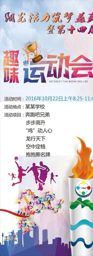 运动会展架图片cdr矢量模版下载