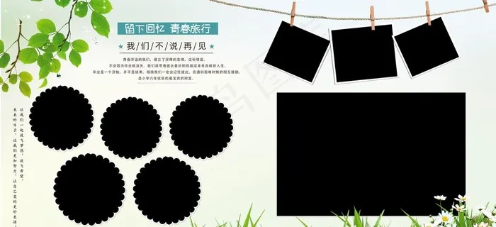 毕业册图片(4913X2400(DPI:300))psd模版下载