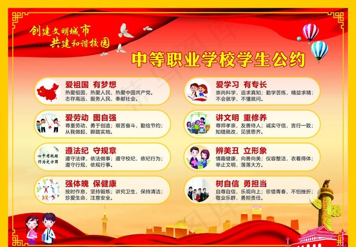 中职生公约图片cdr矢量模版下载