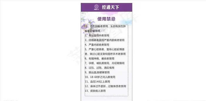 经通天下使用禁忌图片cdr矢量模版下载