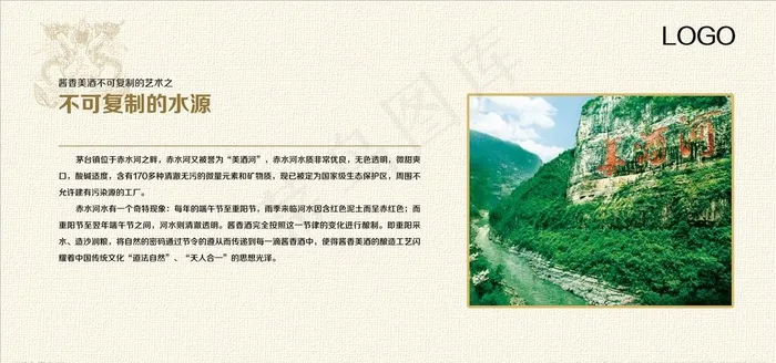 四个不可复制之水源图片(5669X2835(DPI:72))psd模版下载