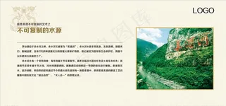 四个不可复制之水源图片